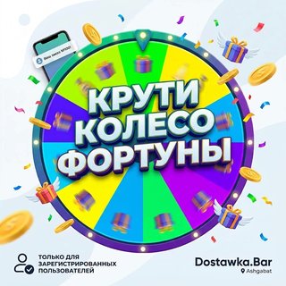 Колесо Фортуны