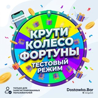 Колесо Фортуны