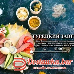Турецкий завтрак