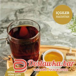 Турецкий чай в чашке