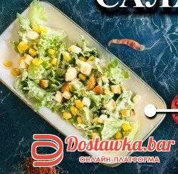 "Цезарь" без курицы