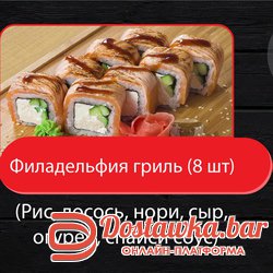 Филадельфия гриль