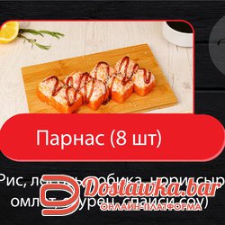 Парнас