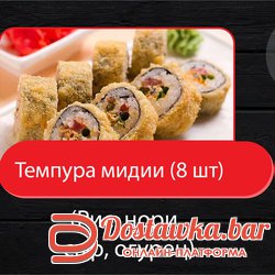 Темпура мидии