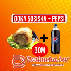Дока сосиска + пепси