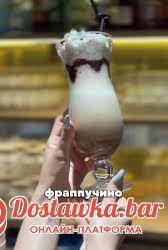 фраппучино