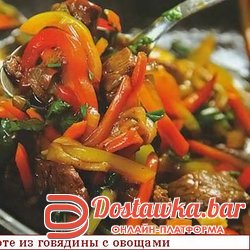 Соте мясное