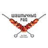 Шашлычный Рай